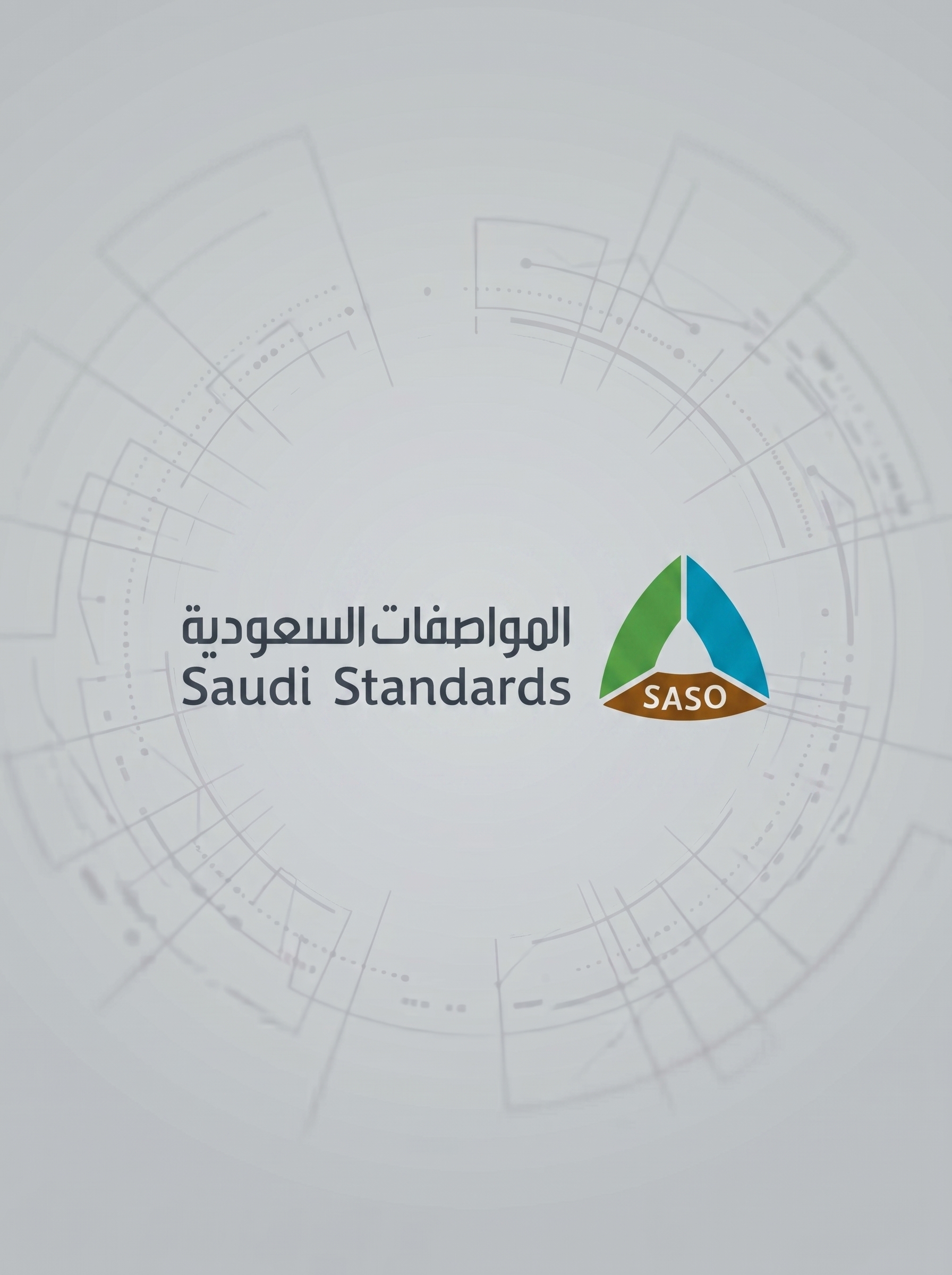 هيئة الجودة والمقاييس